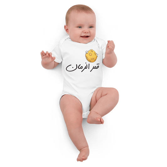 Amar Il Zammen Vegan Baby Bodysuit