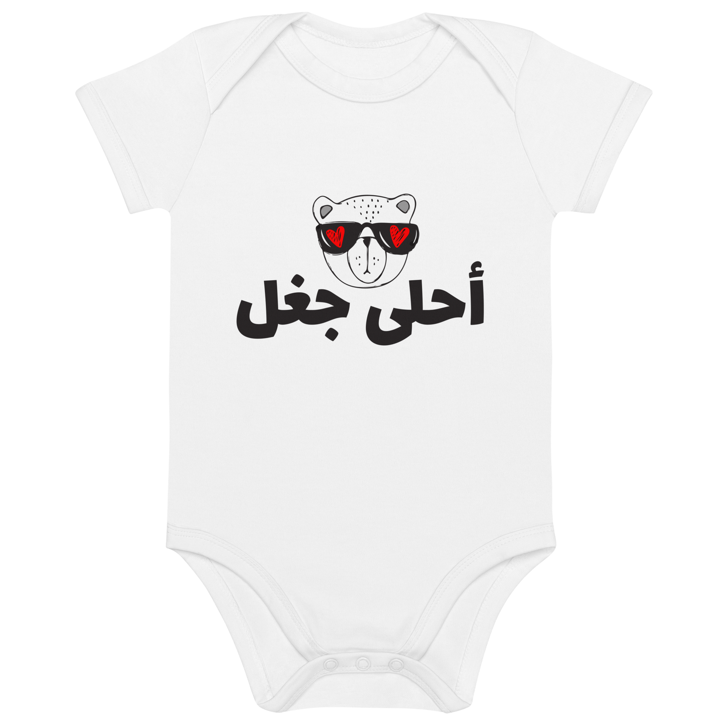 A7la Jaggal Vegan Baby Bodysuit