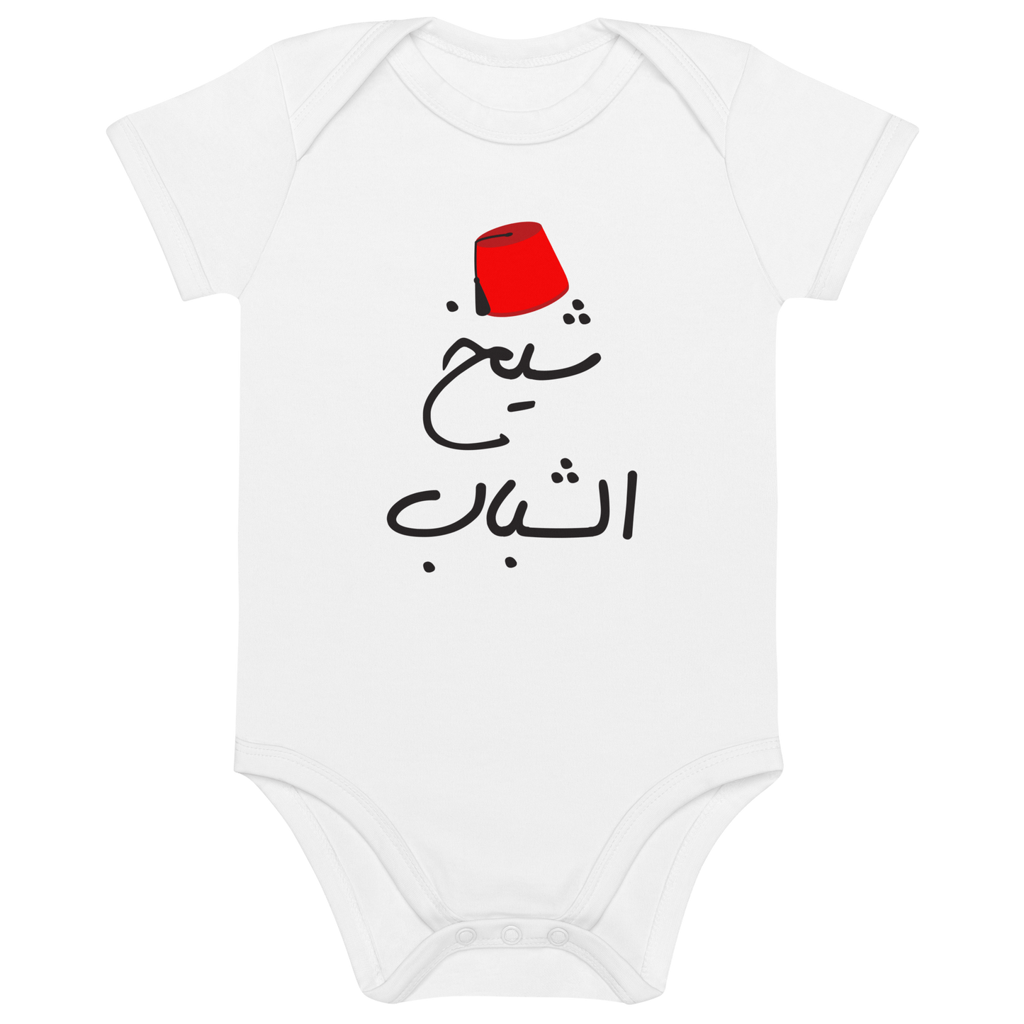 Sheikh Il Shabeb Vegan Baby Bodysuit