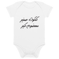 Katkoot Sgheir Vegan Baby Bodysuit