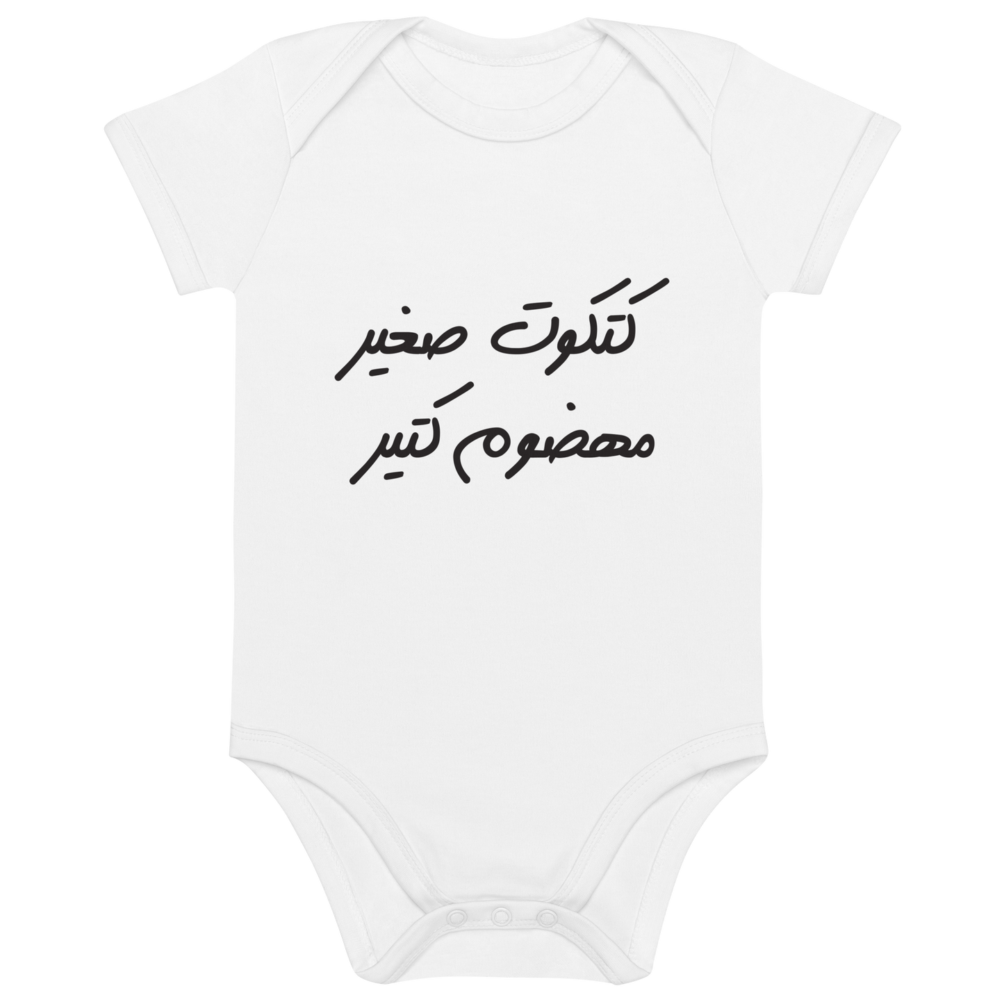 Katkoot Sgheir Vegan Baby Bodysuit