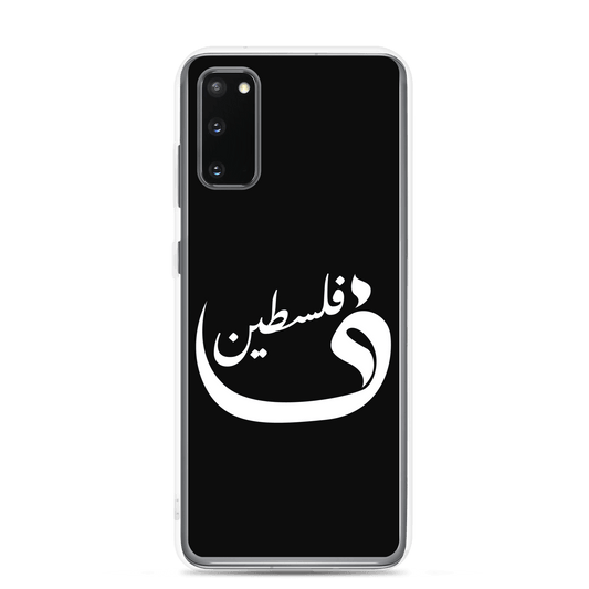 Coque Samsung Palestine