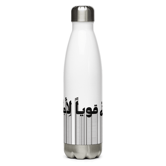 Kun Kawiyyan Water Bottle