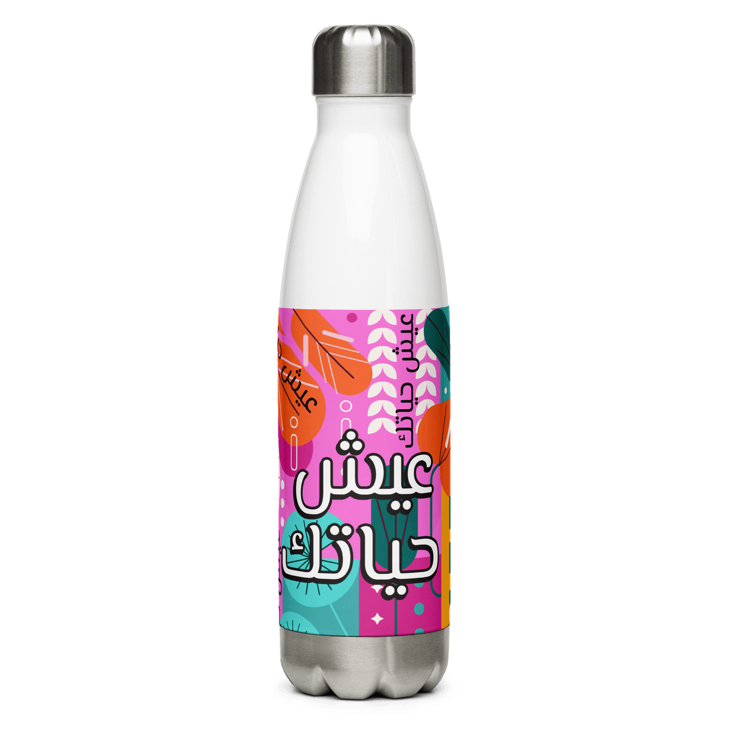 3ish 7ayatak Water Bottle