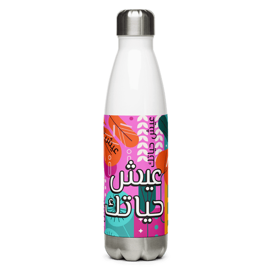 3ish 7ayatak Water Bottle