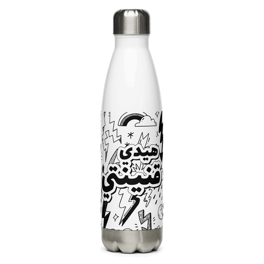 Lebanese Haydeh Anninteh Water Bottle