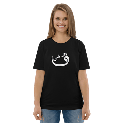 F pour Falasteen Tee-shirt femme