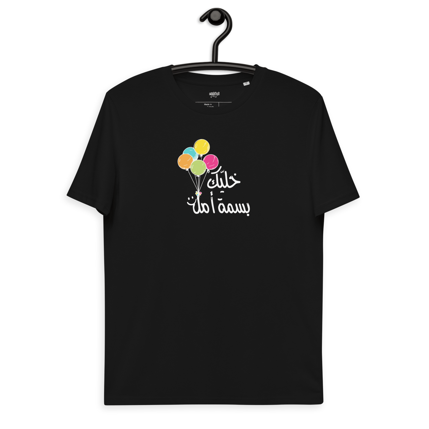 T-shirt Khallik Basmit Amal pour femmes