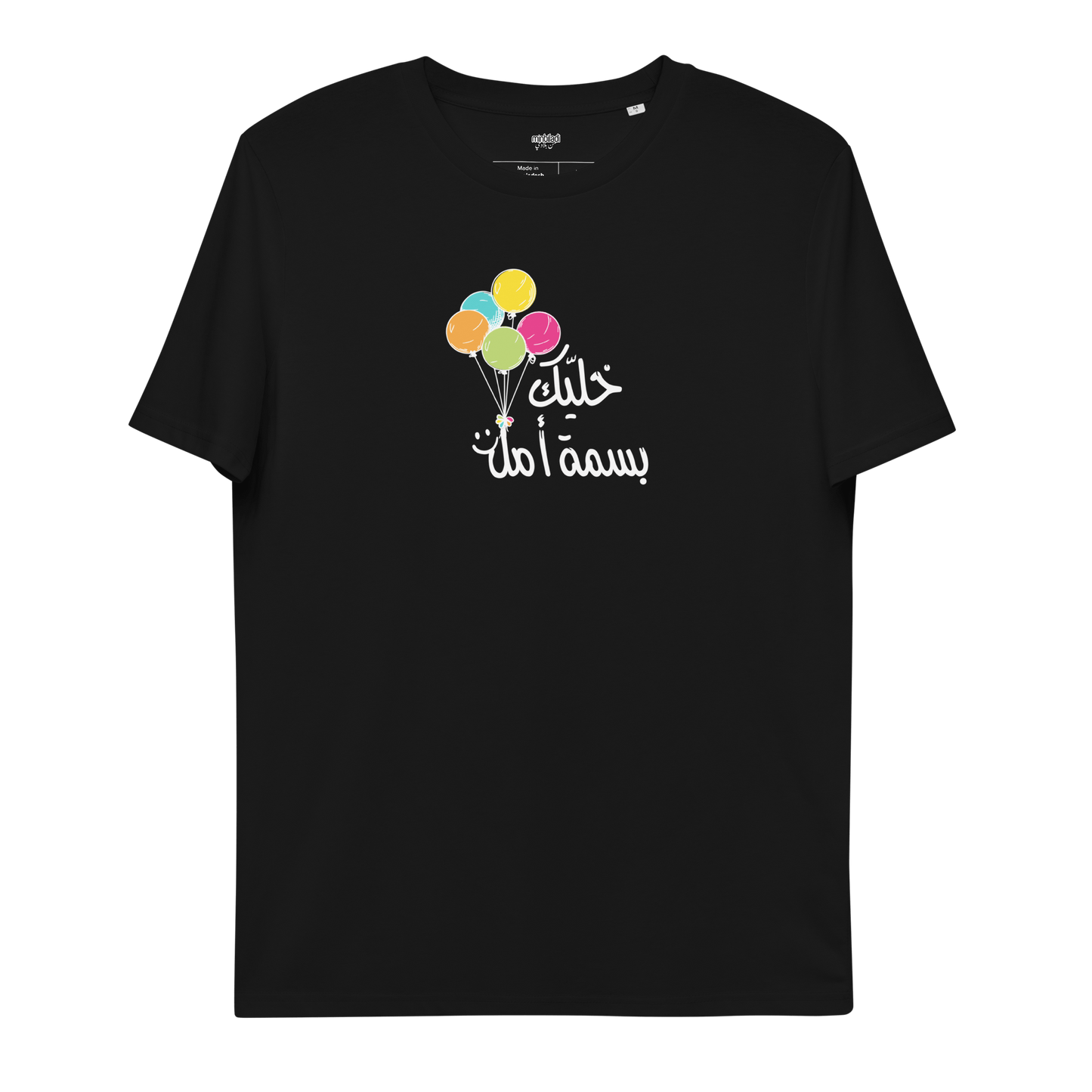 T-shirt Khallik Basmit Amal pour femmes