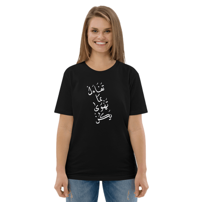 Tafa2al Bima Tahwah Calligraphie Tee-shirt Femme