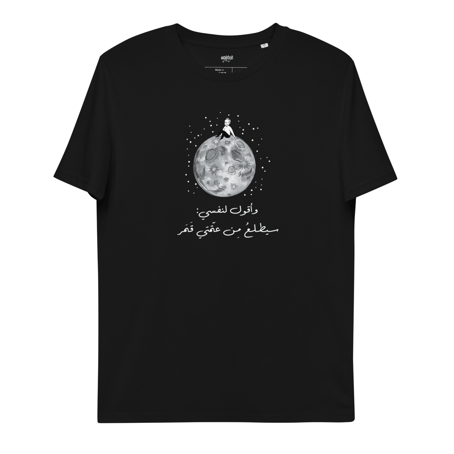 Mahmoud Darwish Qamaron T-shirt pour femmes