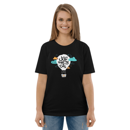 Tafa2al Bima Tahwah Ballon T-shirt pour femmes