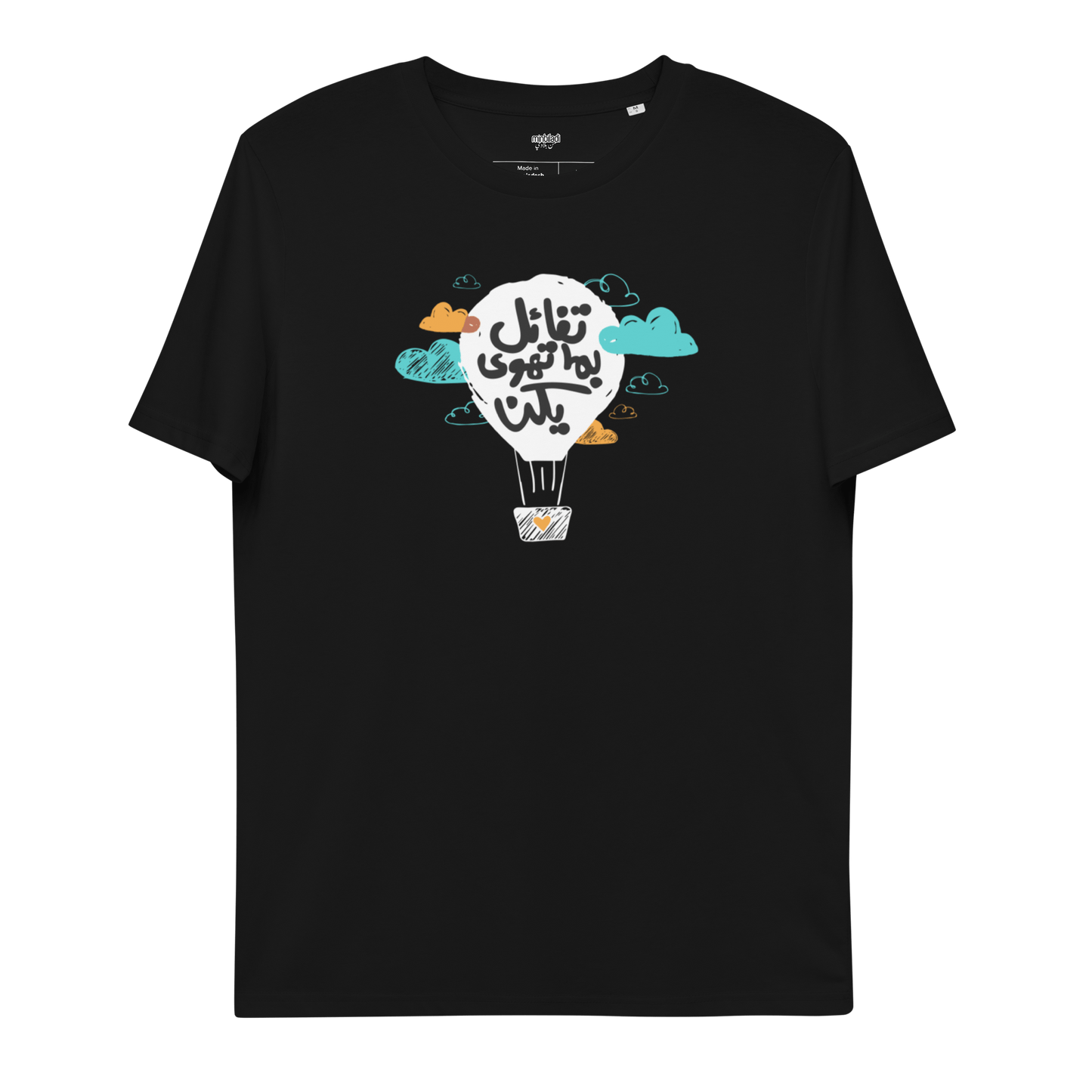 Tafa2al Bima Tahwah Balloon Women's Tee