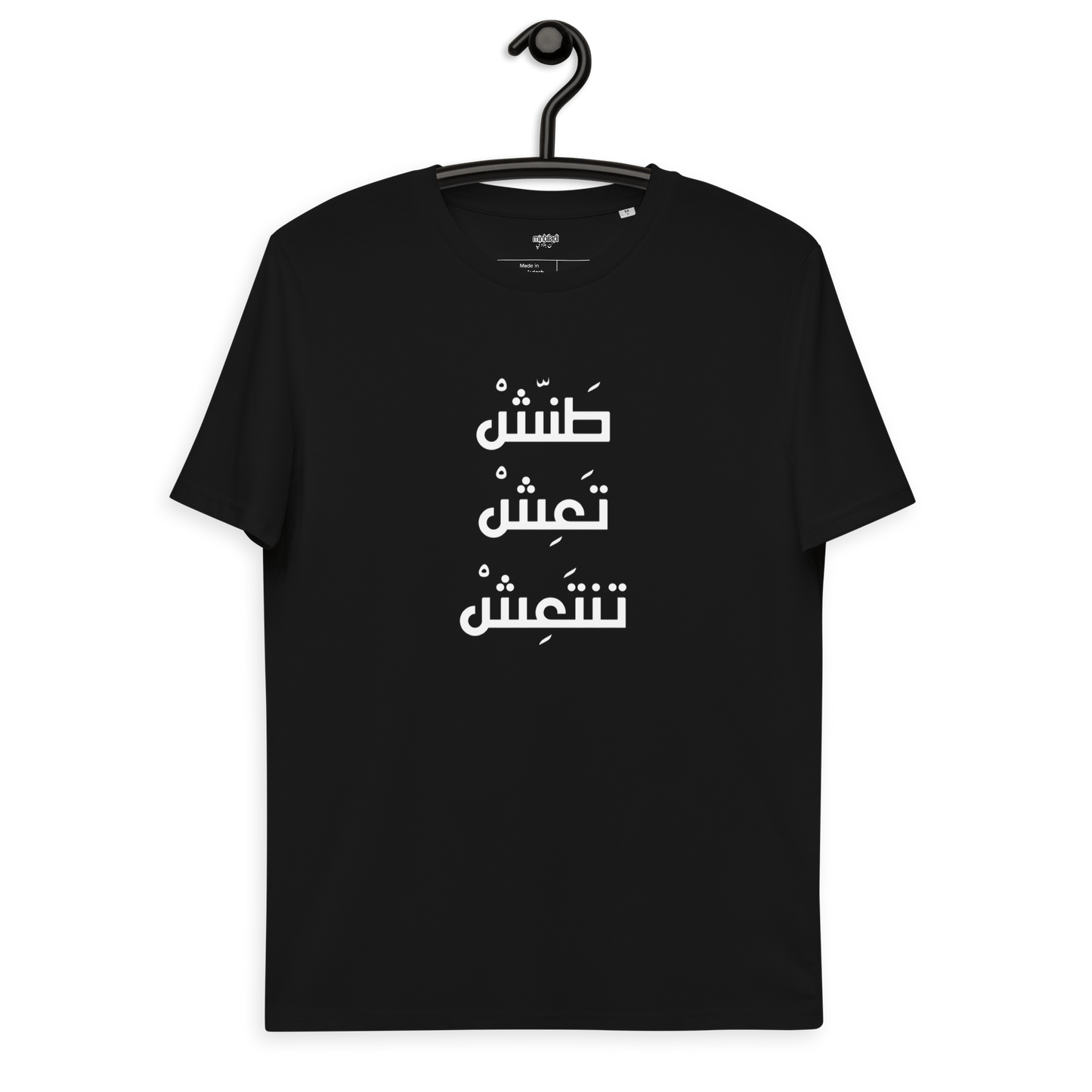 Tannish Ta3ish Tanta3ish T-shirt pour femmes