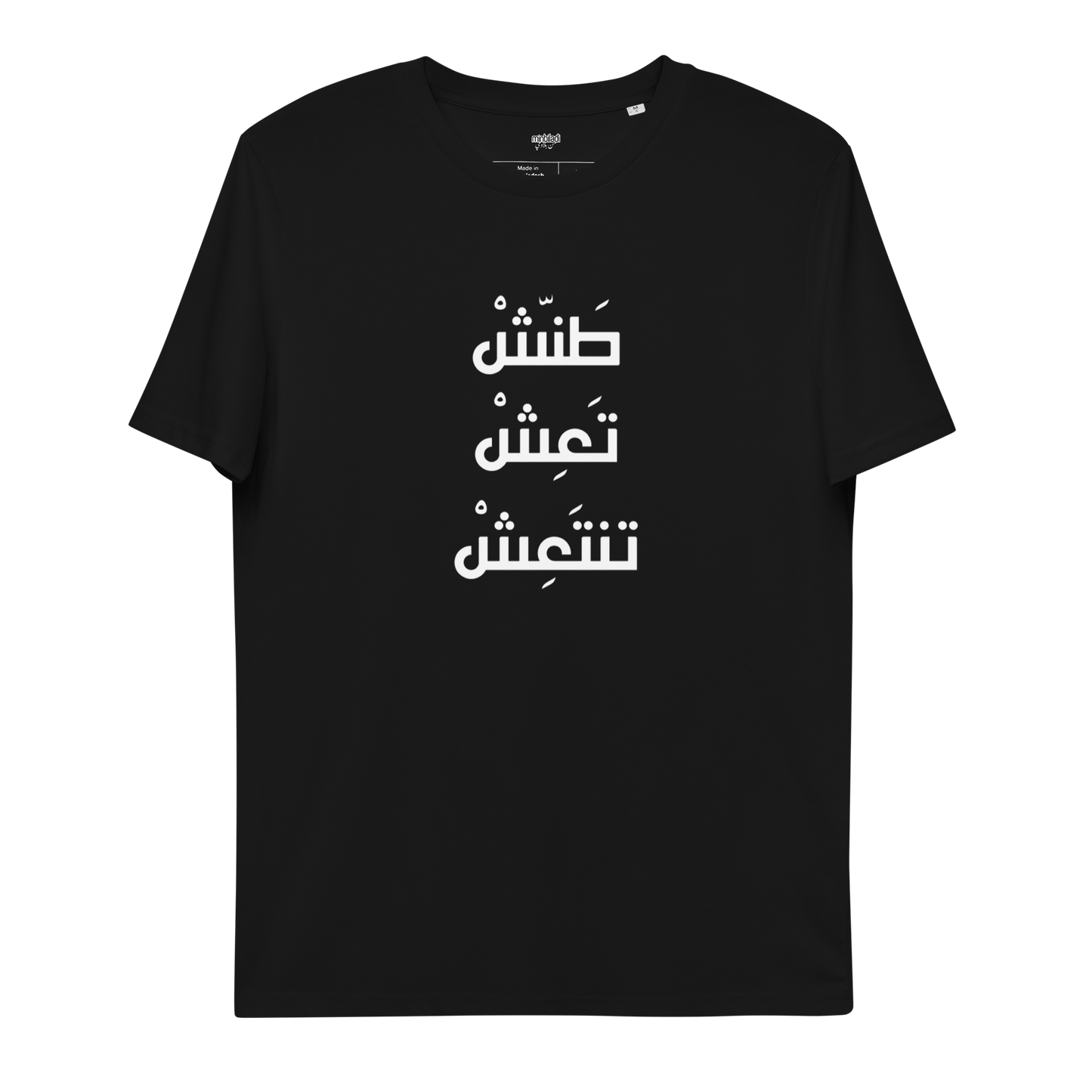 Tannish Ta3ish Tanta3ish T-shirt pour femmes