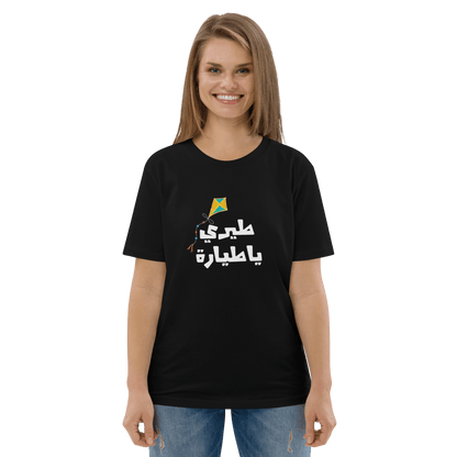 T-shirt Tirri Ya Tiyyara pour femmes