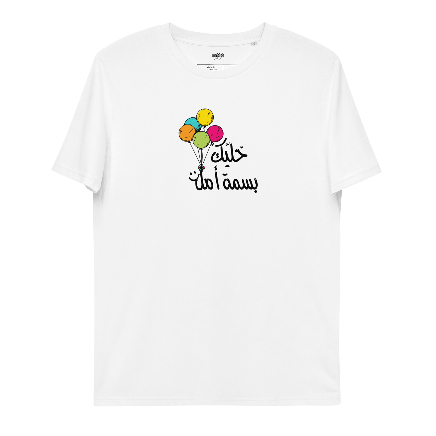 T-shirt Khallik Basmit Amal pour femmes