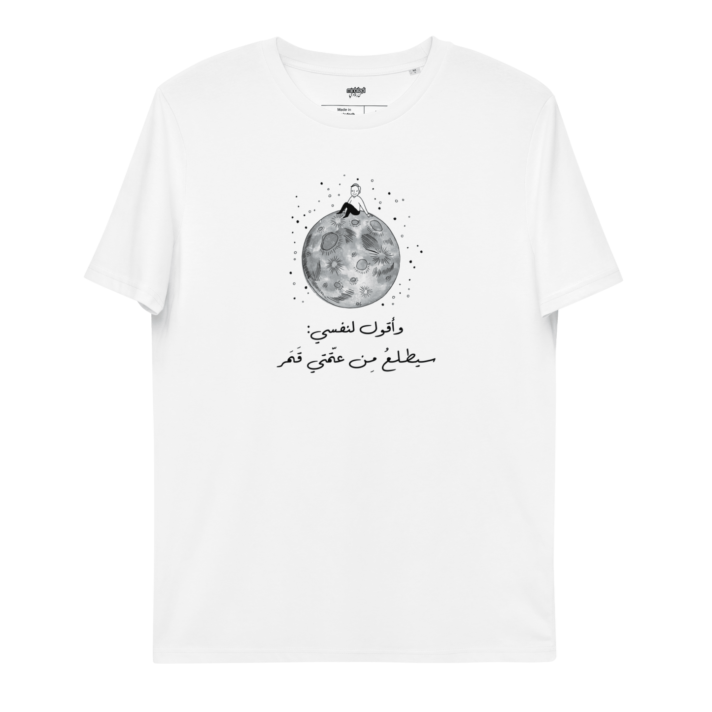 Mahmoud Darwish Qamaron T-shirt pour femmes