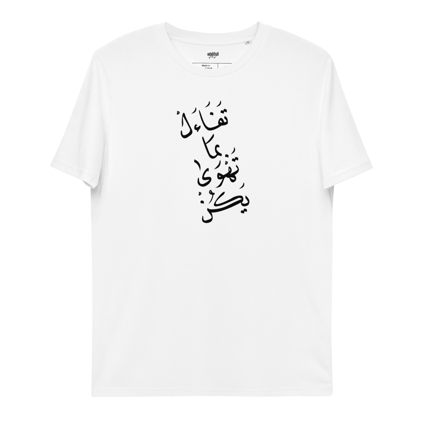 Tafa2al Bima Tahwah Calligraphie Tee-shirt Femme