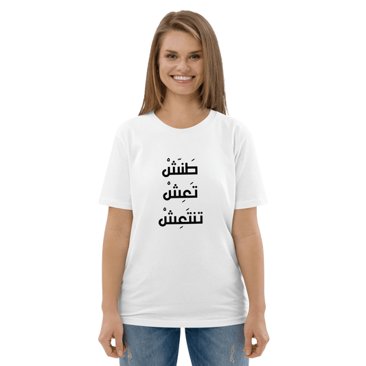 Tannish Ta3ish Tanta3ish T-shirt pour femmes