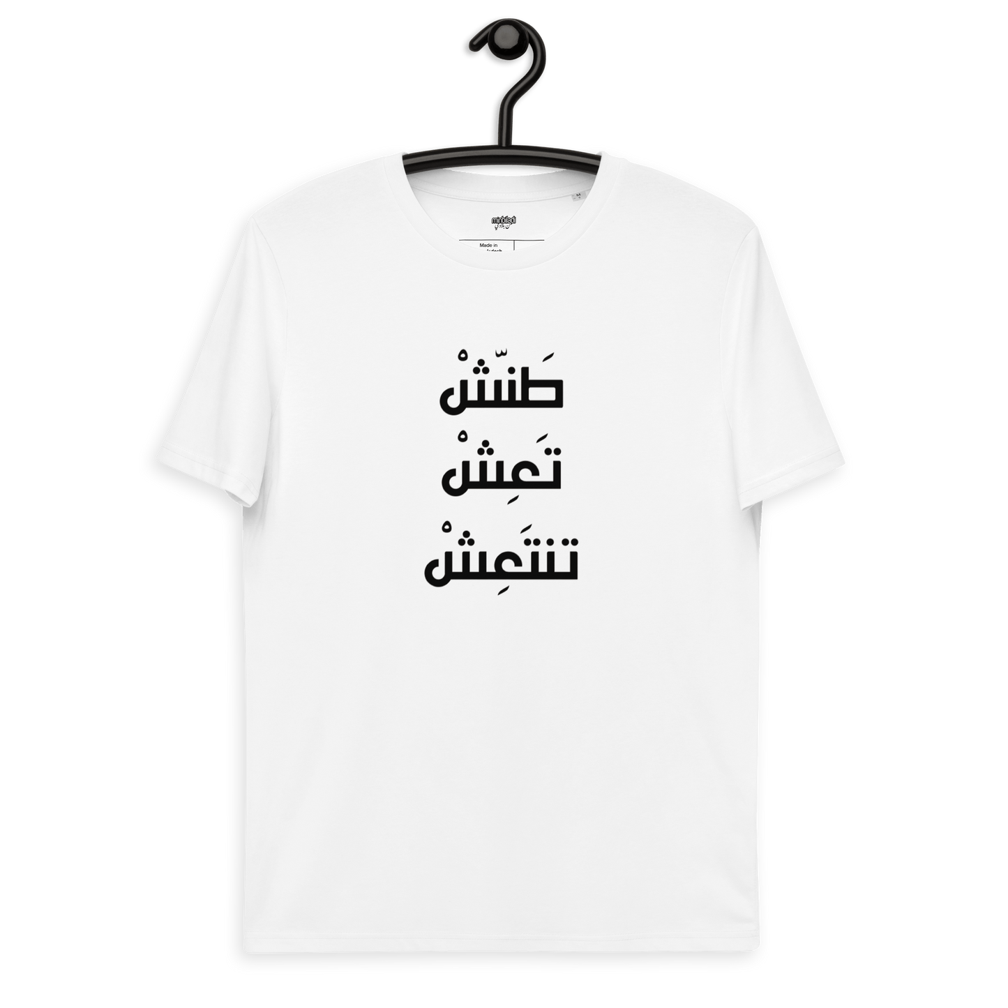 Tannish Ta3ish Tanta3ish T-shirt pour femmes