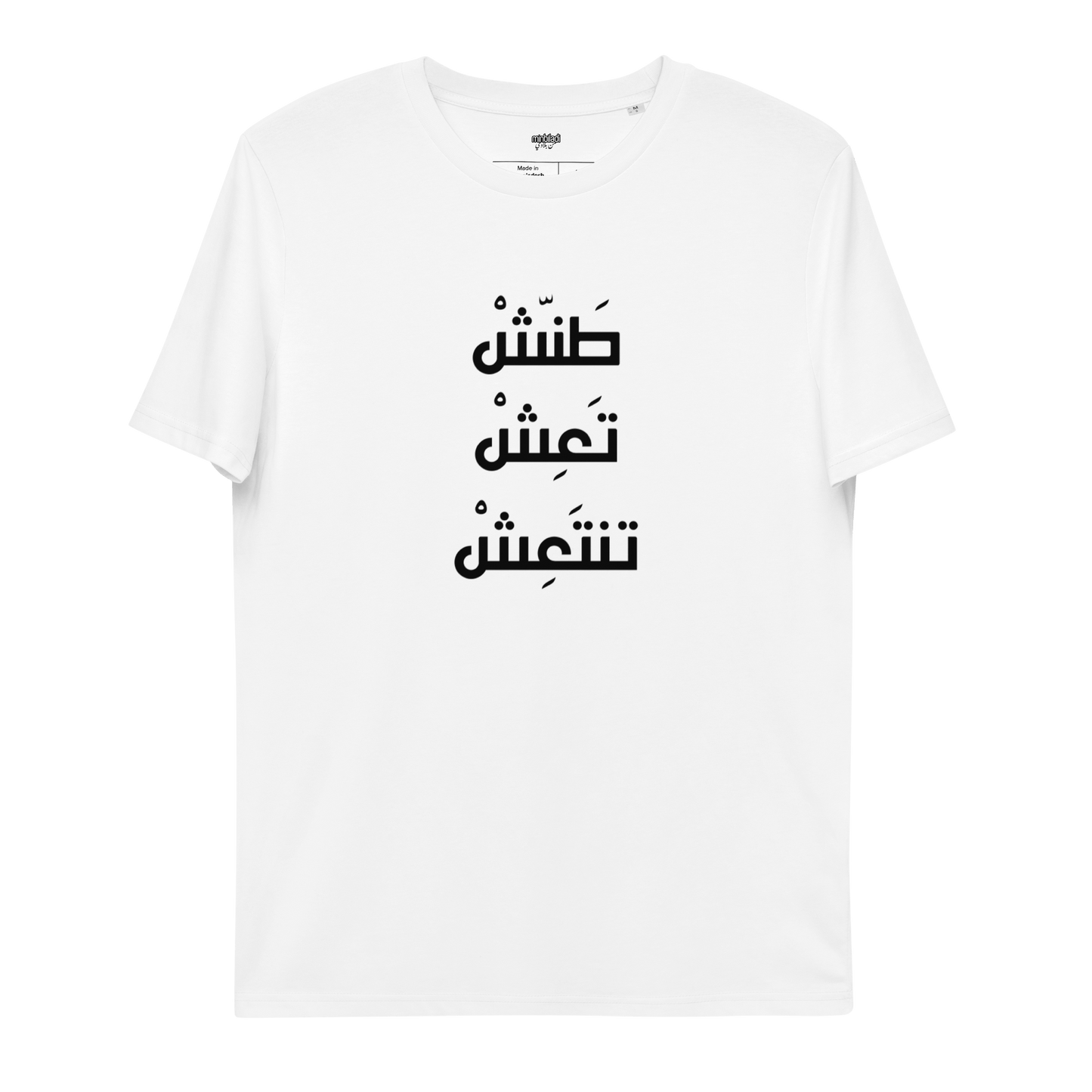 Tannish Ta3ish Tanta3ish T-shirt pour femmes