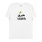 Tirri Ya Tiyyara Women's Tee