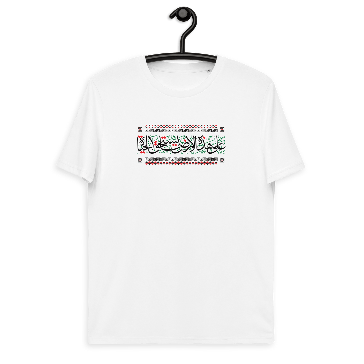 Palestine Quote Tatriz Pattern Women Tshirt