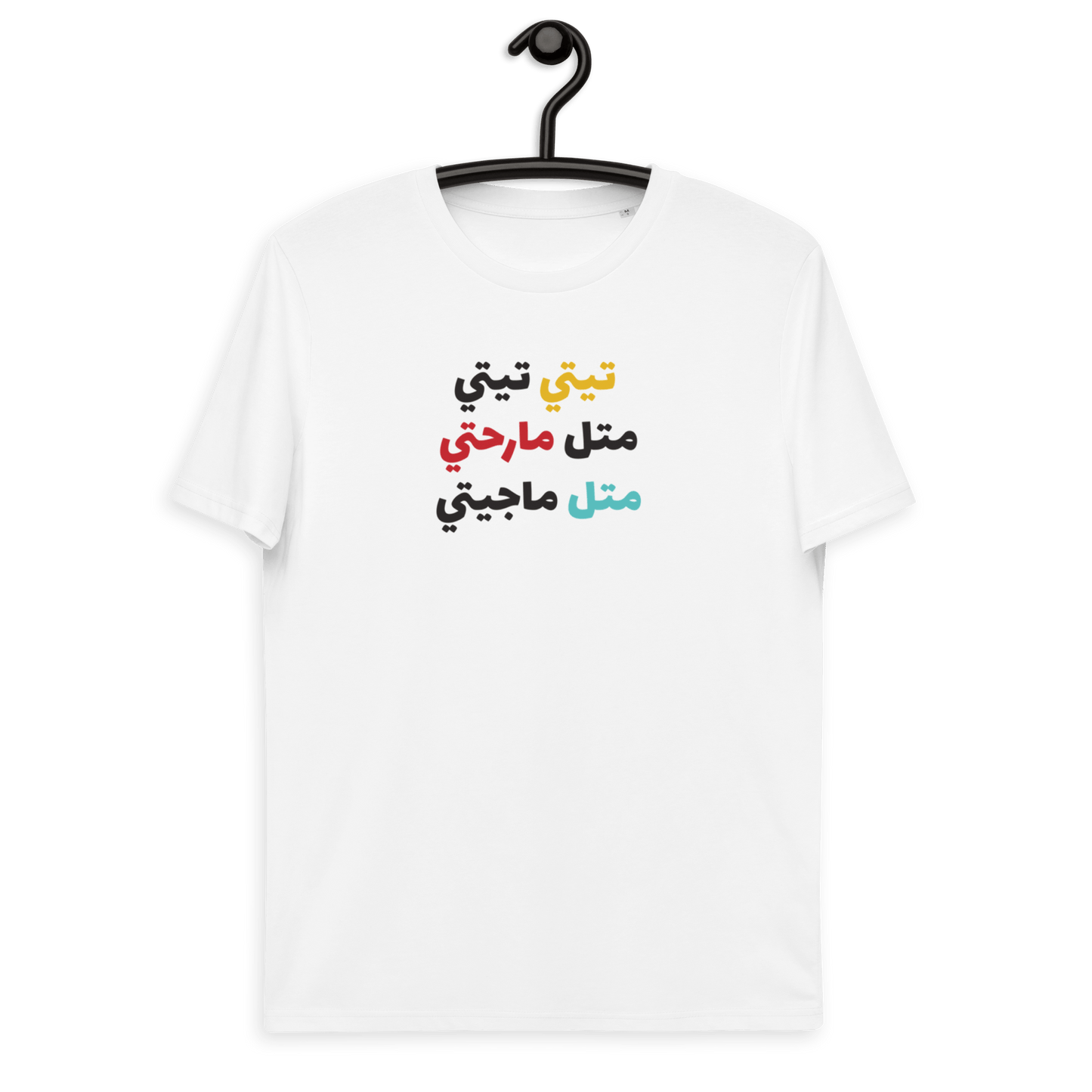 Lebanese Titi Titi Women Tshirt