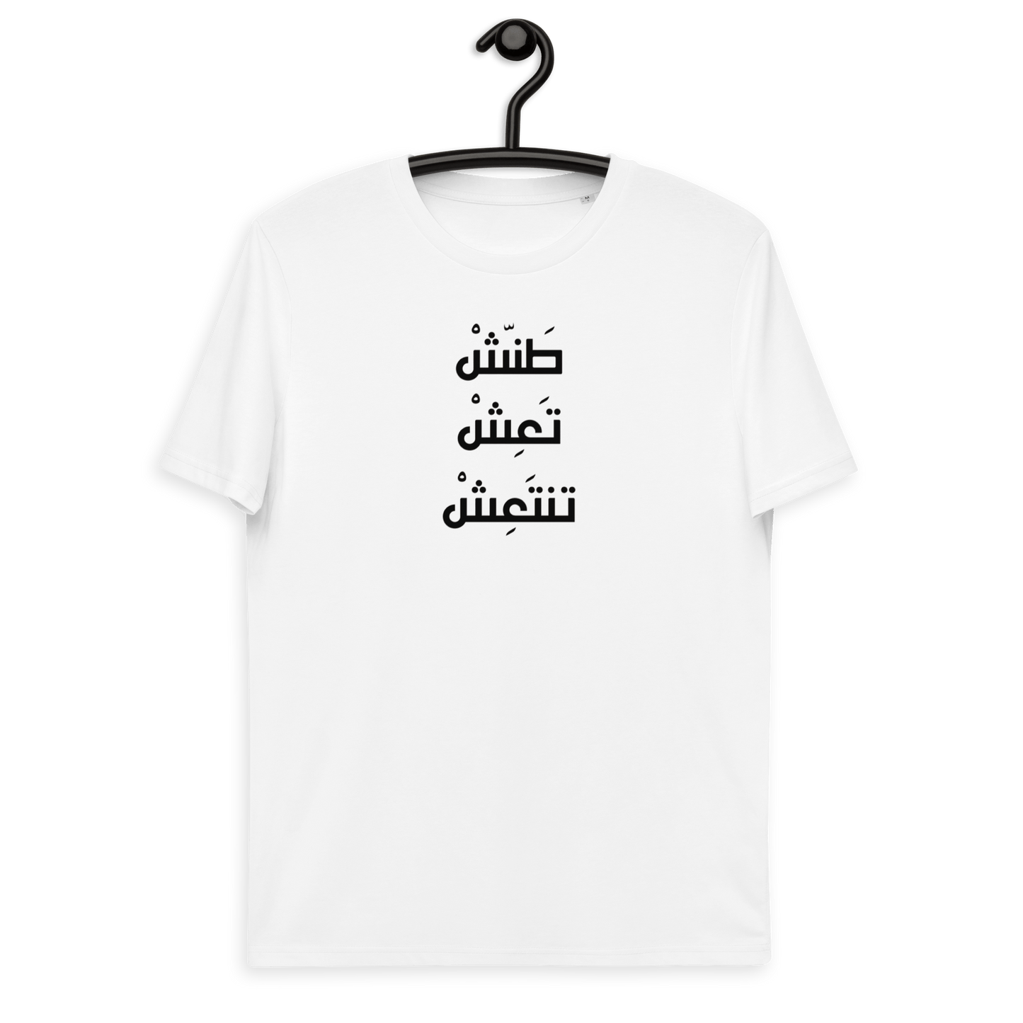 T-shirt femme avec calligraphie arabe tannante