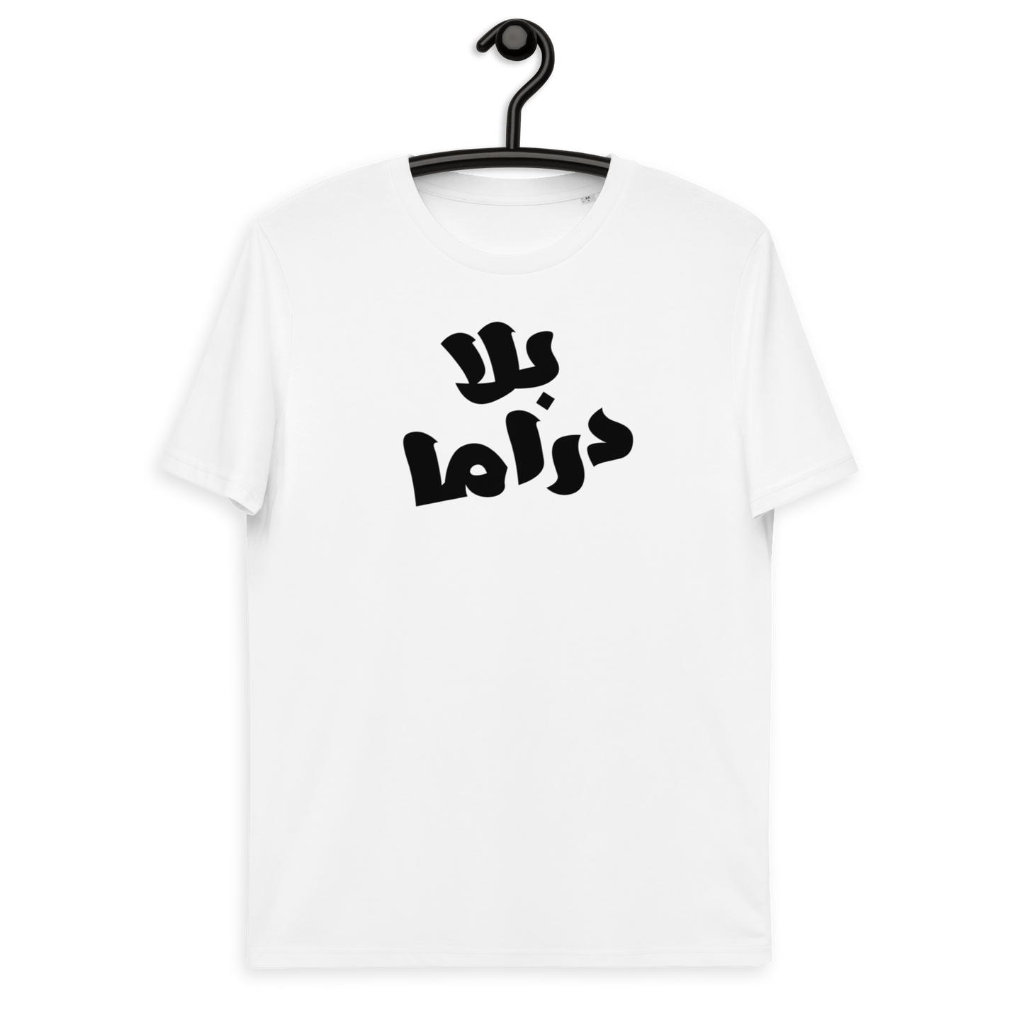 Lebanese Bala Drama Women Tshirt